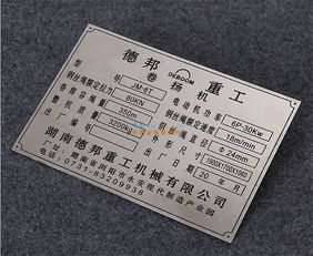 金属标牌价格实惠 火热畅销的厦门标牌，恒阳昌工贸提供全面服务